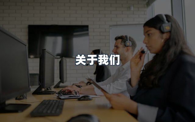 团队合作